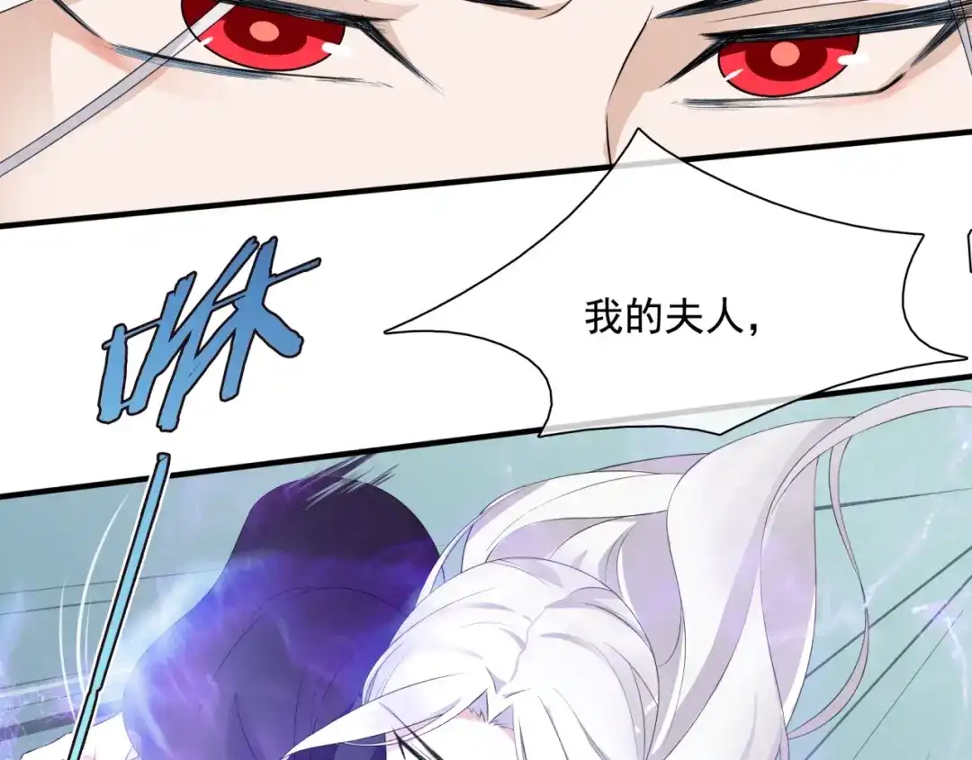 《魔君大人，夫人又暴走了！》第37话 你不给，我亲自来拿 第90页