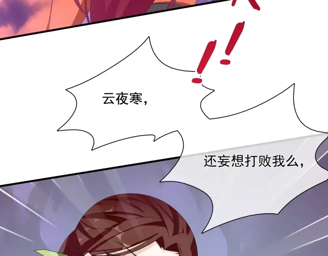 《魔君大人，夫人又暴走了！》第37话 你不给，我亲自来拿 第87页