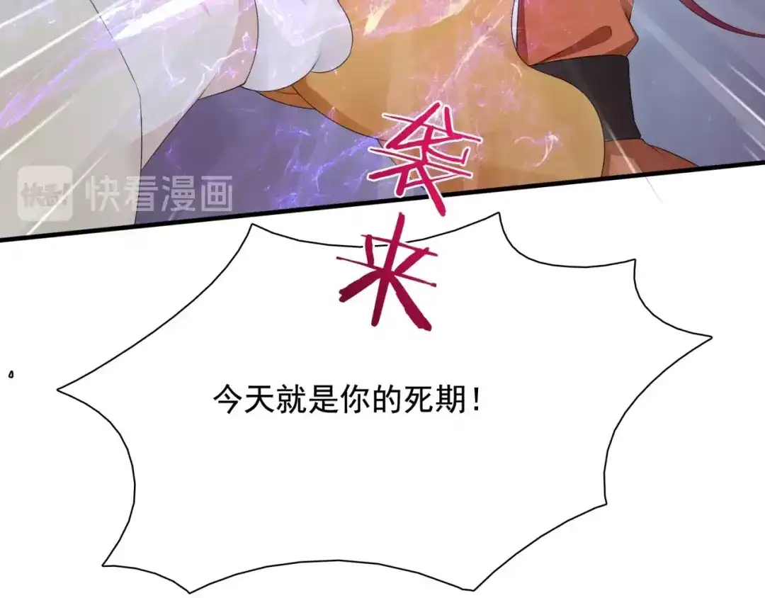 《魔君大人，夫人又暴走了！》第37话 你不给，我亲自来拿 第80页