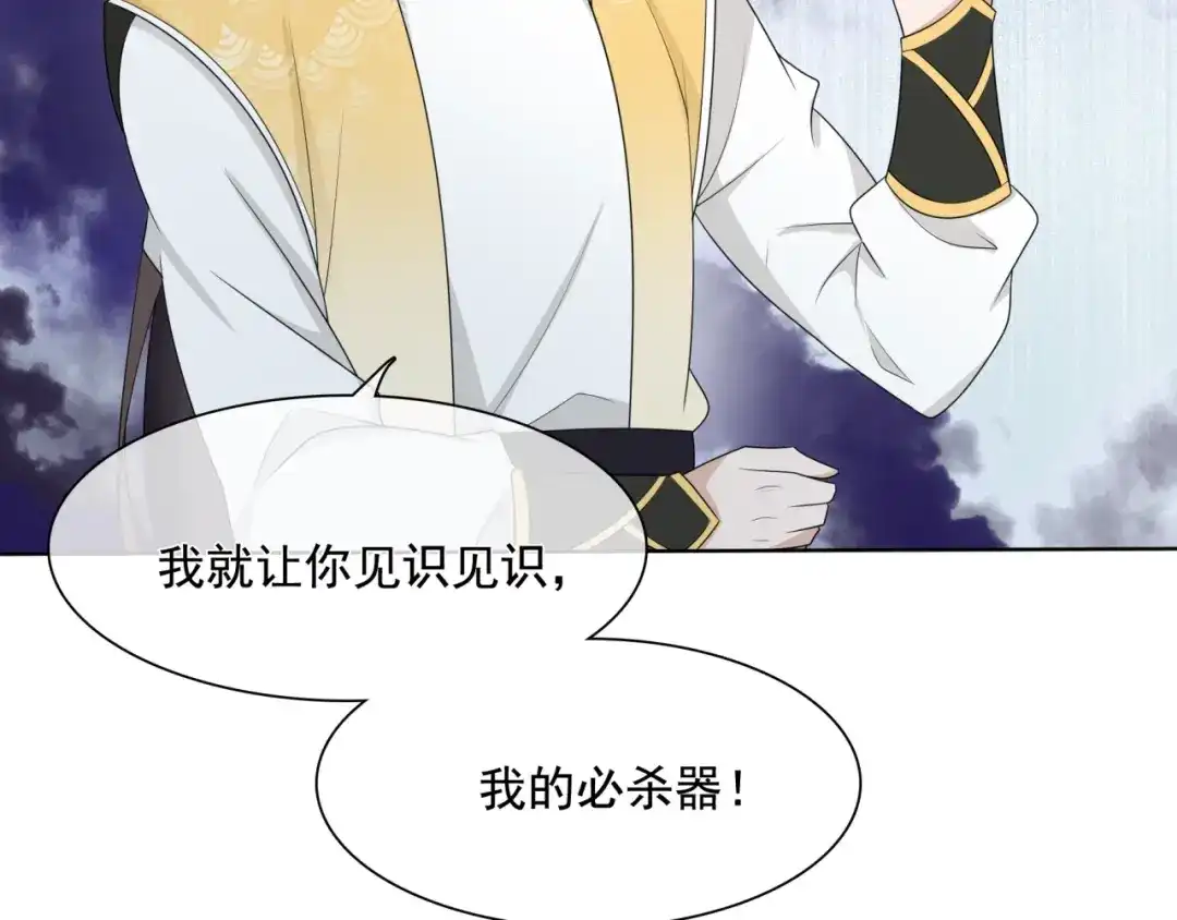 《魔君大人，夫人又暴走了！》第37话 你不给，我亲自来拿 第21页