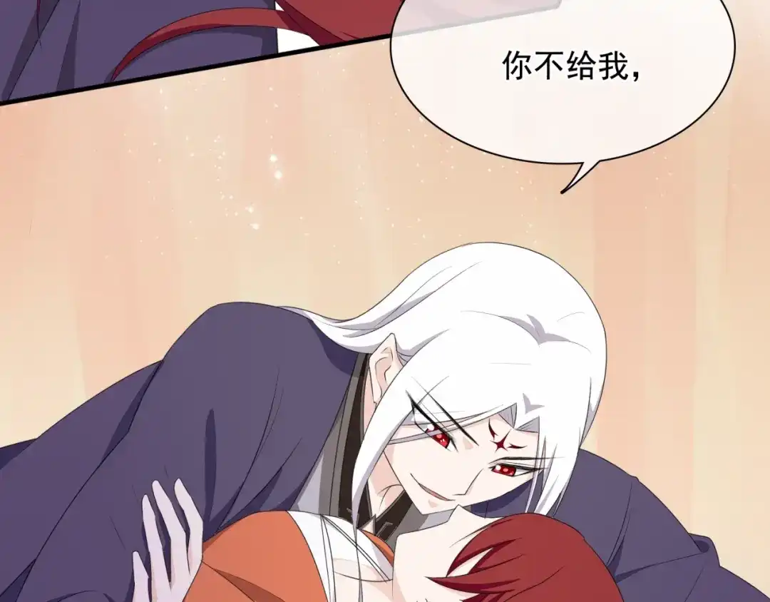 《魔君大人，夫人又暴走了！》第37话 你不给，我亲自来拿 第60页