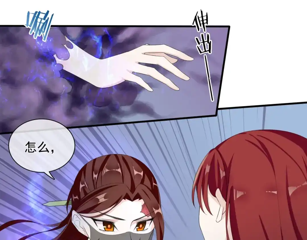 《魔君大人，夫人又暴走了！》第37话 你不给，我亲自来拿 第74页