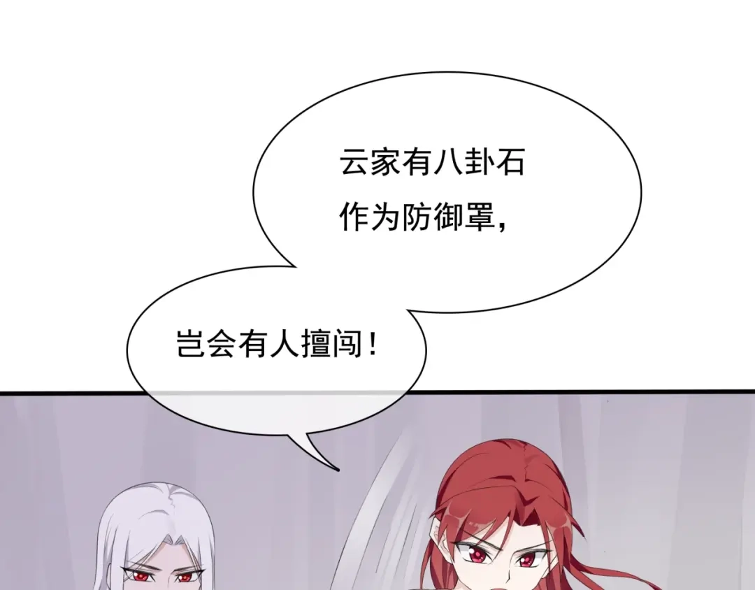《魔君大人，夫人又暴走了！》第37话 你不给，我亲自来拿 第68页