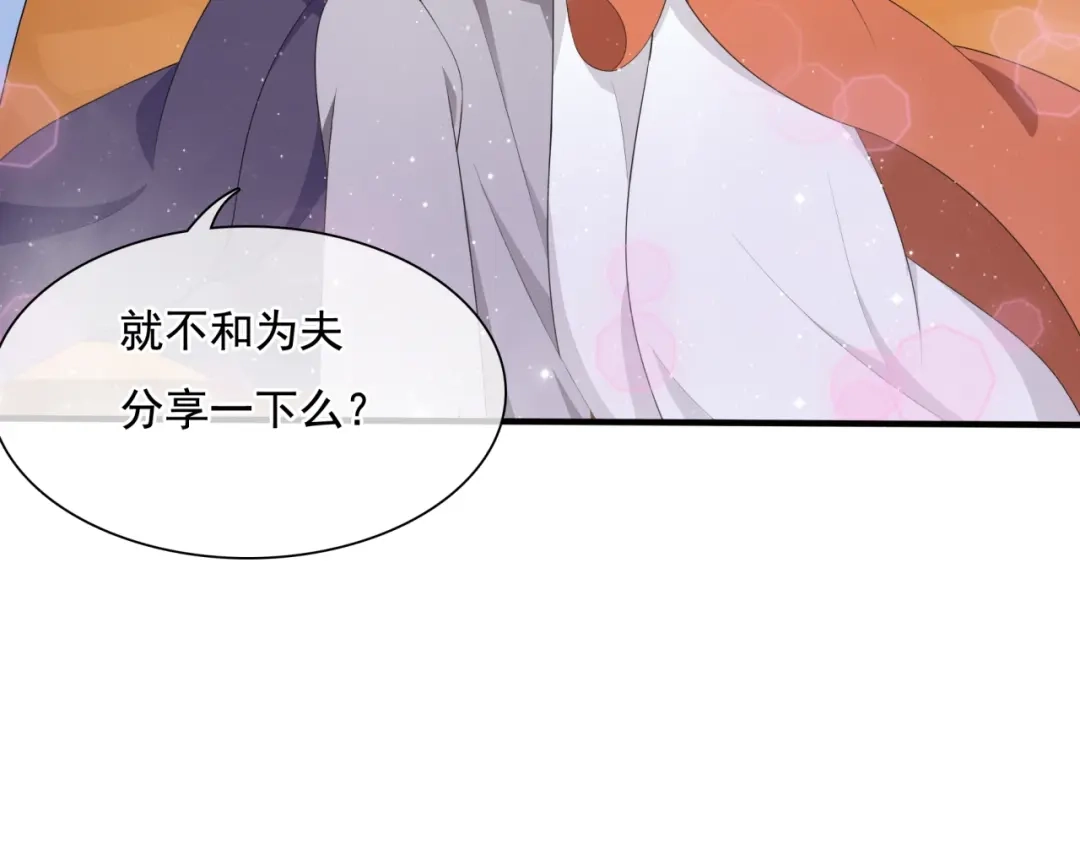《魔君大人，夫人又暴走了！》第37话 你不给，我亲自来拿 第55页