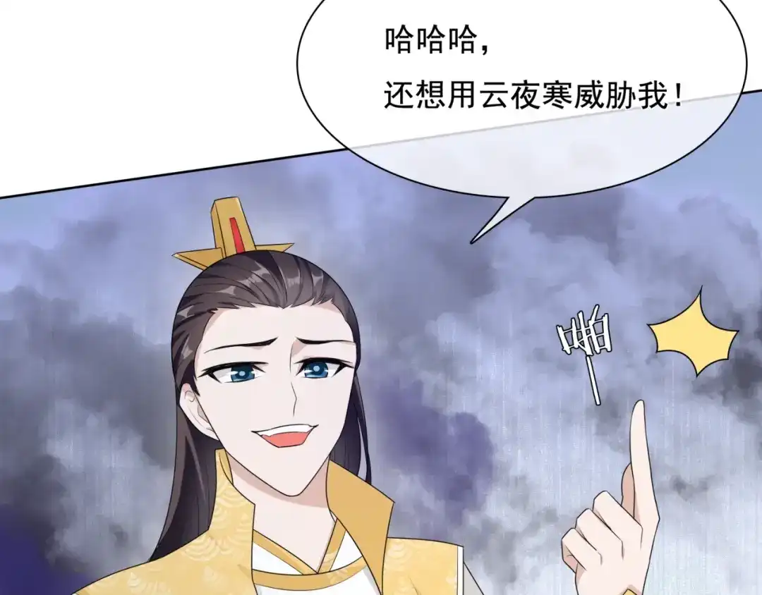 《魔君大人，夫人又暴走了！》第37话 你不给，我亲自来拿 第20页
