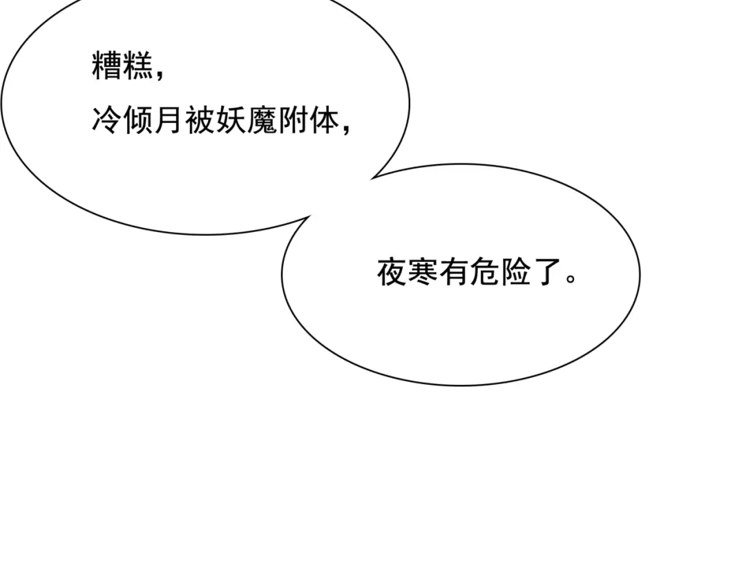 《魔君大人，夫人又暴走了！》第37话 你不给，我亲自来拿 第35页