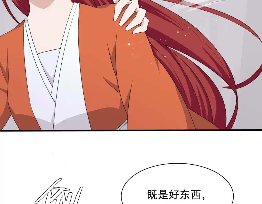 《魔君大人，夫人又暴走了！》第37话 你不给，我亲自来拿 第53页