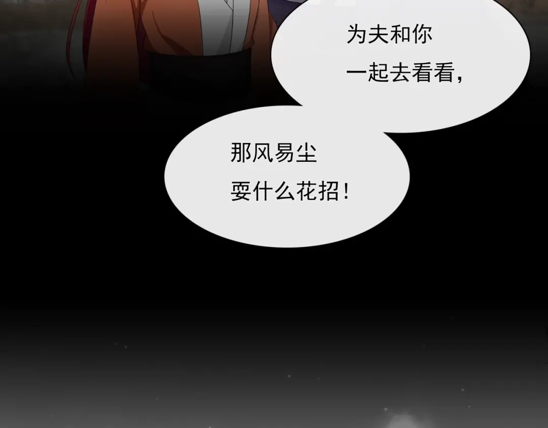 《魔君大人，夫人又暴走了！》第38话 讨个吻 第112页