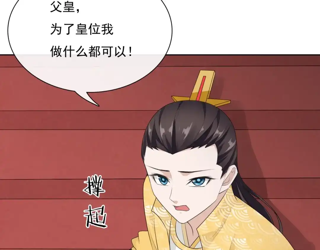《魔君大人，夫人又暴走了！》第38话 讨个吻 第71页