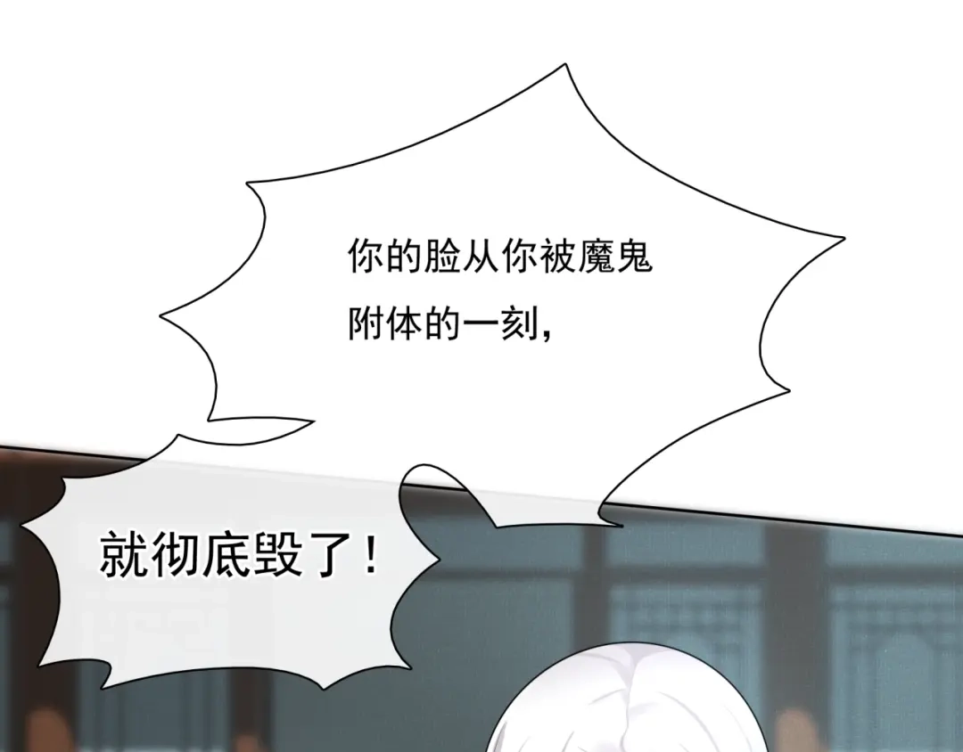 《魔君大人，夫人又暴走了！》第38话 讨个吻 第19页
