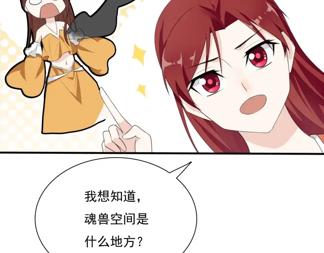 《魔君大人，夫人又暴走了！》第38话 讨个吻 第93页
