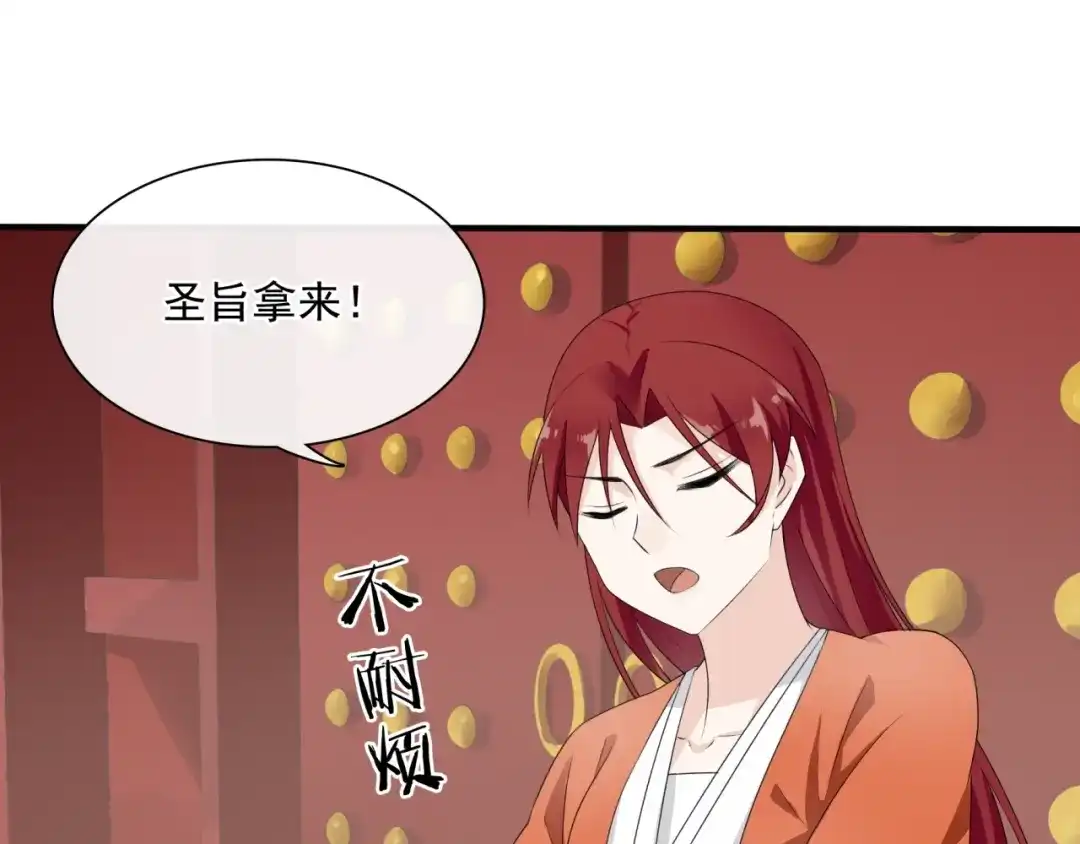 《魔君大人，夫人又暴走了！》第38话 讨个吻 第119页