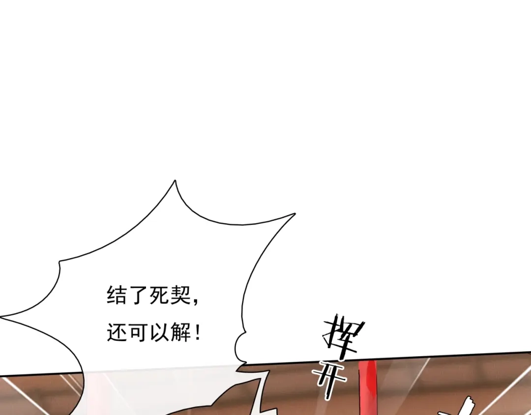 《魔君大人，夫人又暴走了！》第38话 讨个吻 第67页