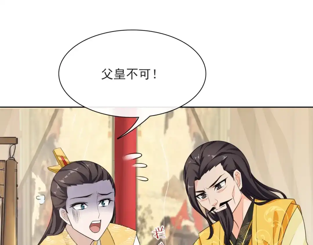 《魔君大人，夫人又暴走了！》第38话 讨个吻 第64页