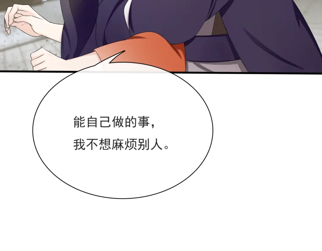 《魔君大人，夫人又暴走了！》第38话 讨个吻 第84页