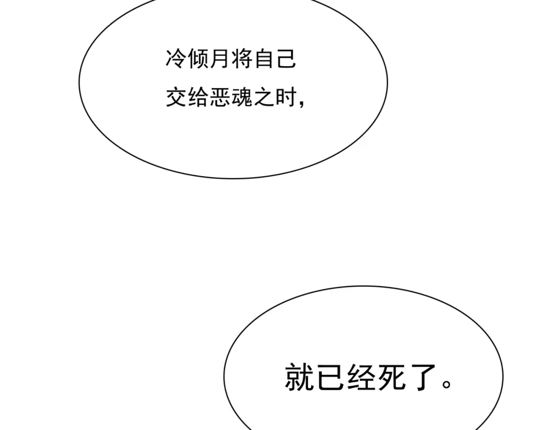 《魔君大人，夫人又暴走了！》第38话 讨个吻 第44页
