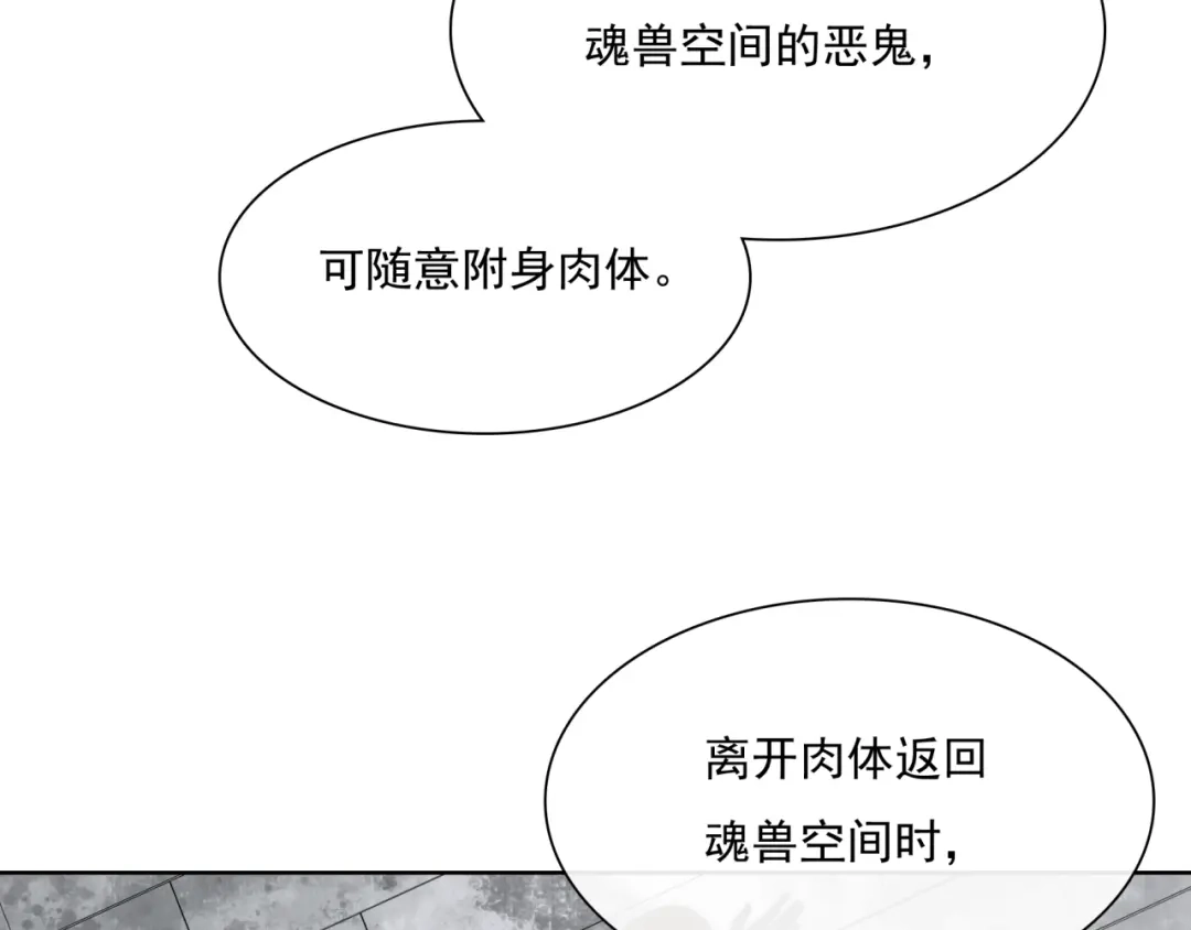 《魔君大人，夫人又暴走了！》第38话 讨个吻 第40页