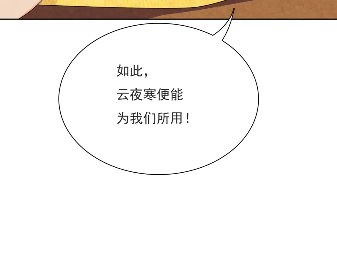 《魔君大人，夫人又暴走了！》第38话 讨个吻 第63页
