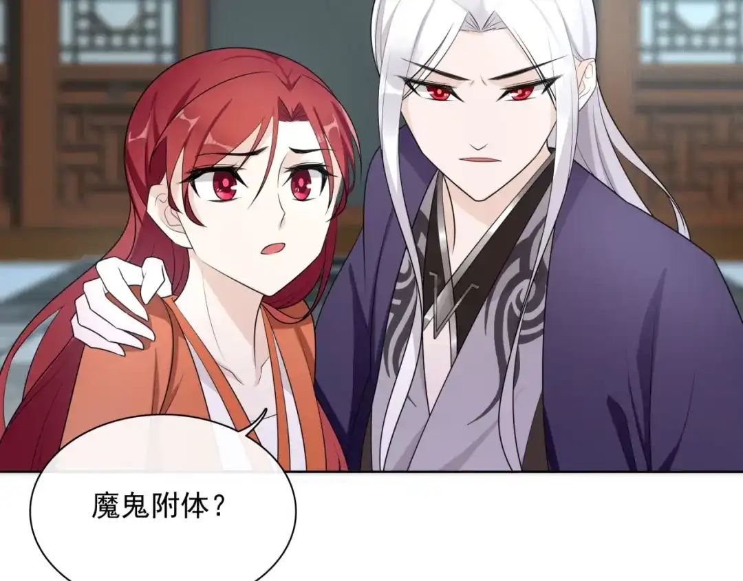 《魔君大人，夫人又暴走了！》第38话 讨个吻 第20页