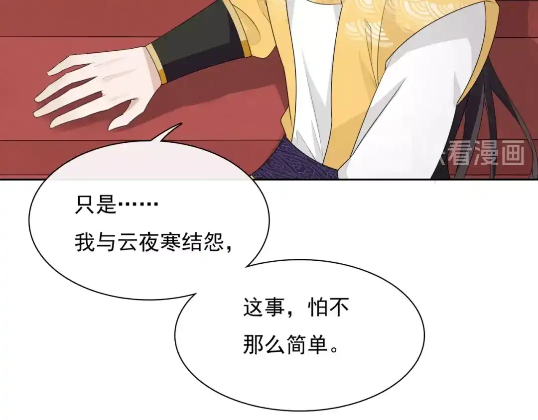 《魔君大人，夫人又暴走了！》第38话 讨个吻 第72页