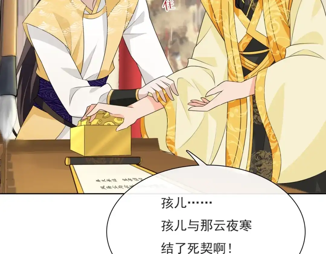 《魔君大人，夫人又暴走了！》第38话 讨个吻 第65页