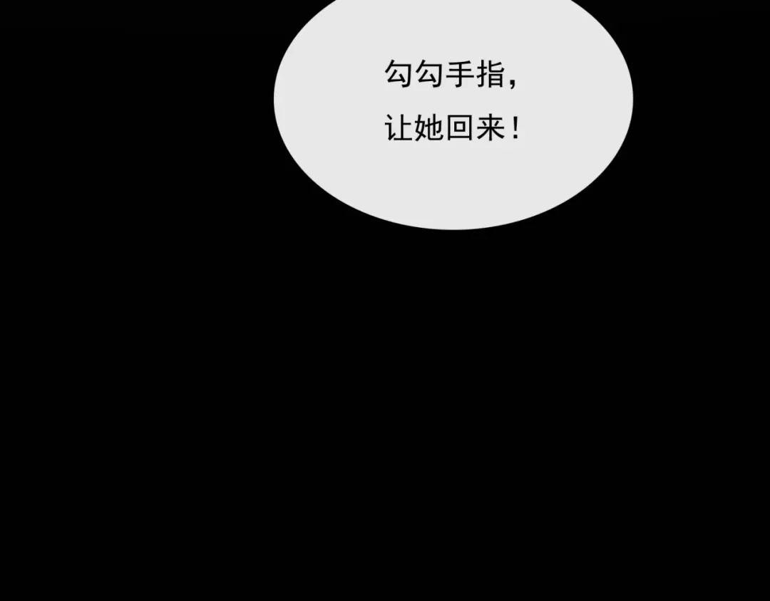 《魔君大人，夫人又暴走了！》第38话 讨个吻 第76页