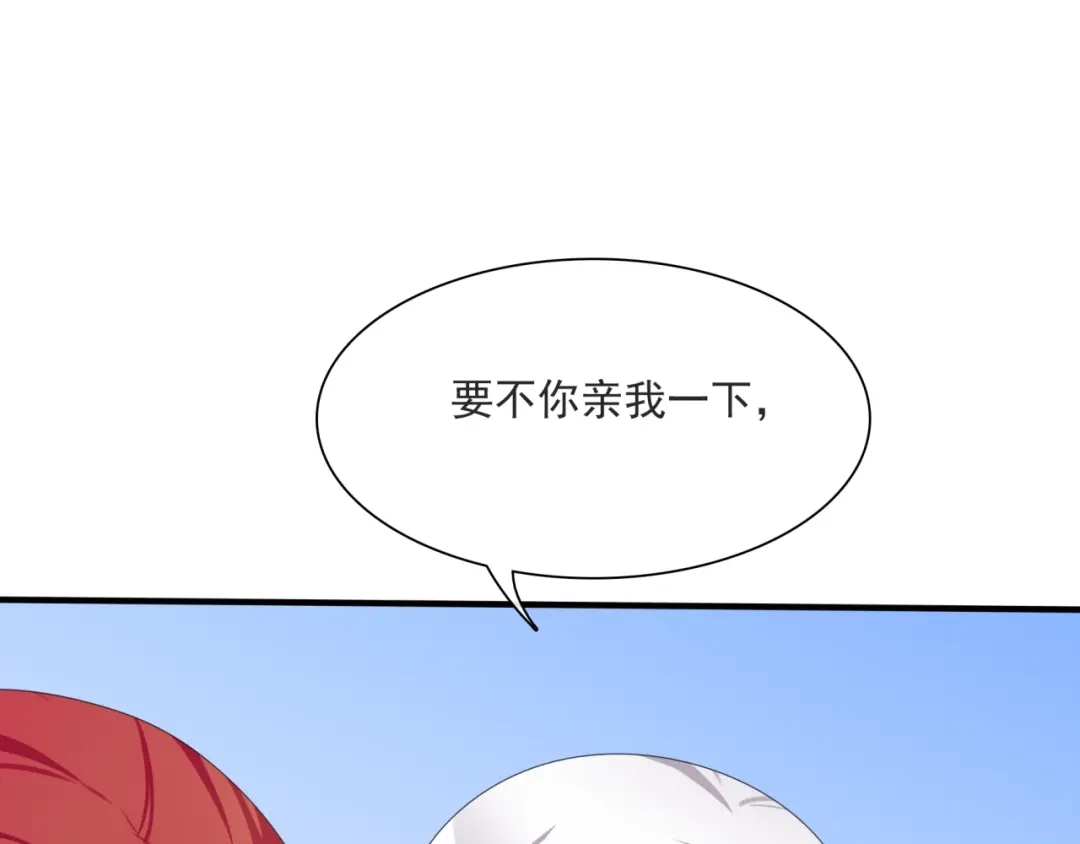 《魔君大人，夫人又暴走了！》第38话 讨个吻 第85页