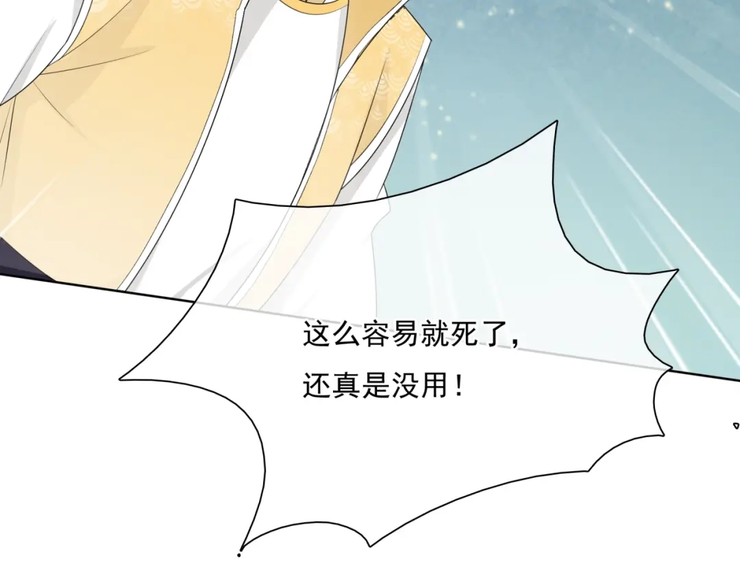 《魔君大人，夫人又暴走了！》第38话 讨个吻 第54页