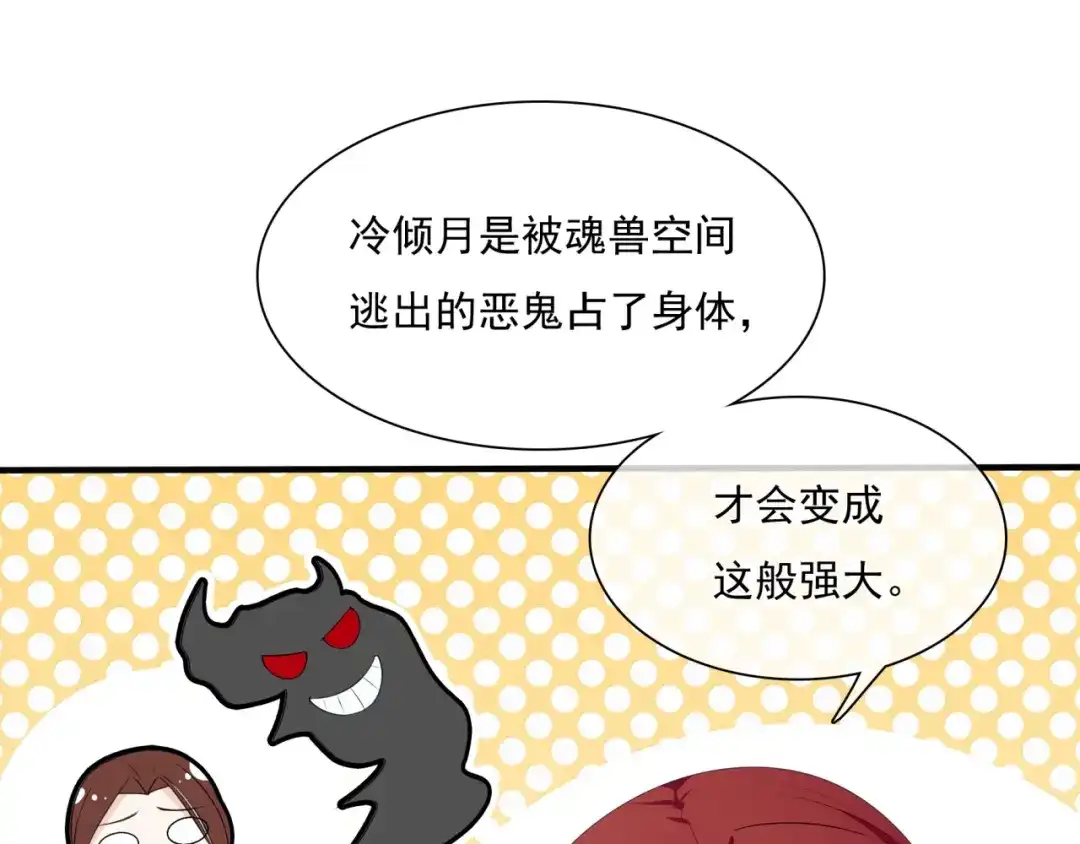 《魔君大人，夫人又暴走了！》第38话 讨个吻 第92页