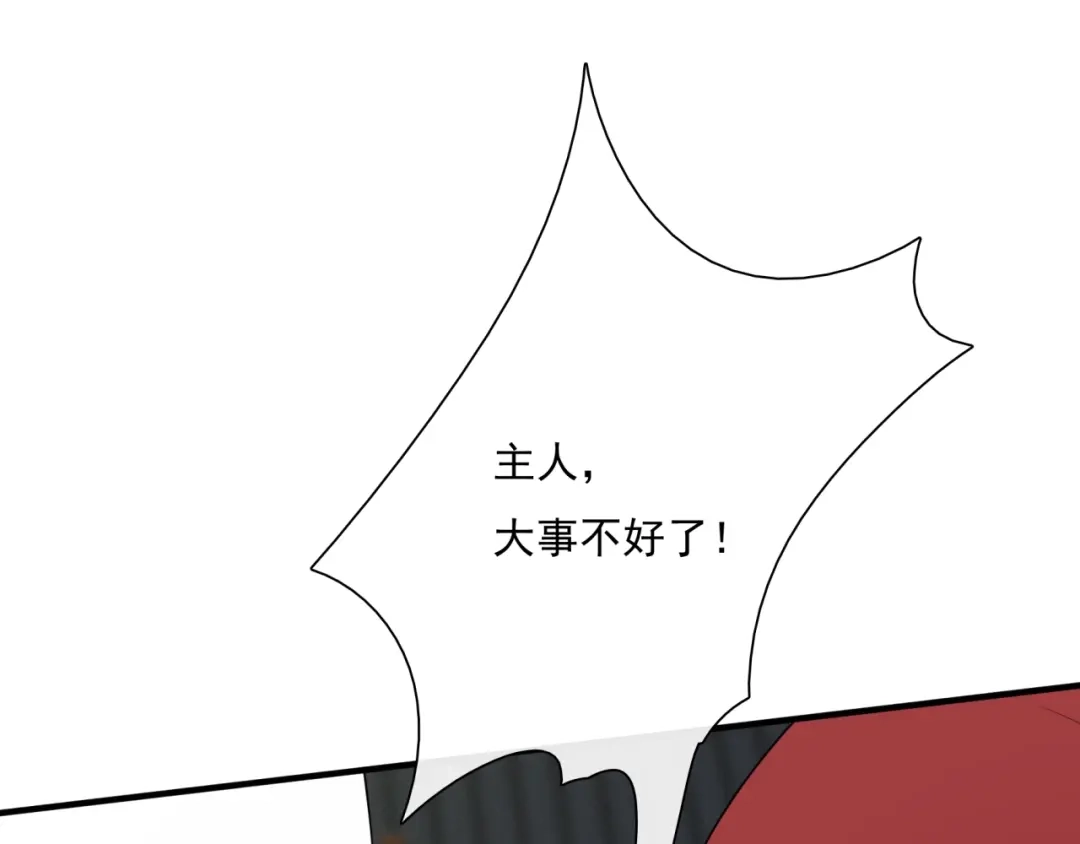 《魔君大人，夫人又暴走了！》第38话 讨个吻 第99页