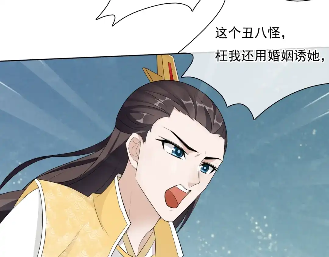 《魔君大人，夫人又暴走了！》第38话 讨个吻 第53页