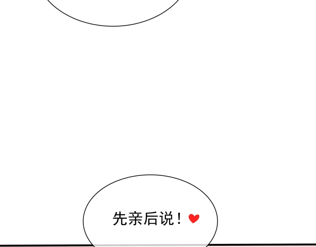 《魔君大人，夫人又暴走了！》第38话 讨个吻 第94页