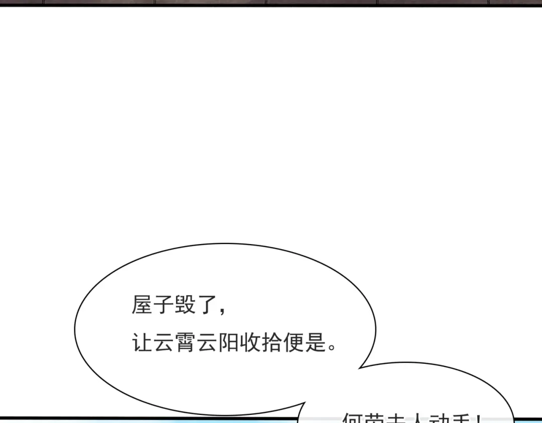 《魔君大人，夫人又暴走了！》第38话 讨个吻 第82页