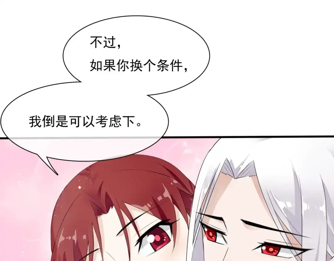 《魔君大人，夫人又暴走了！》第38话 讨个吻 第90页