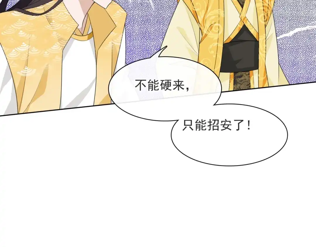 《魔君大人，夫人又暴走了！》第38话 讨个吻 第57页