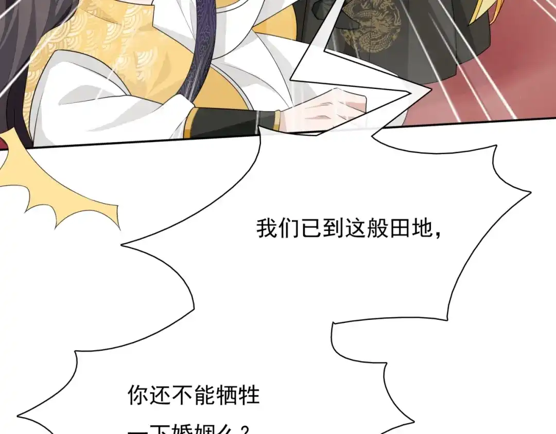 《魔君大人，夫人又暴走了！》第38话 讨个吻 第69页