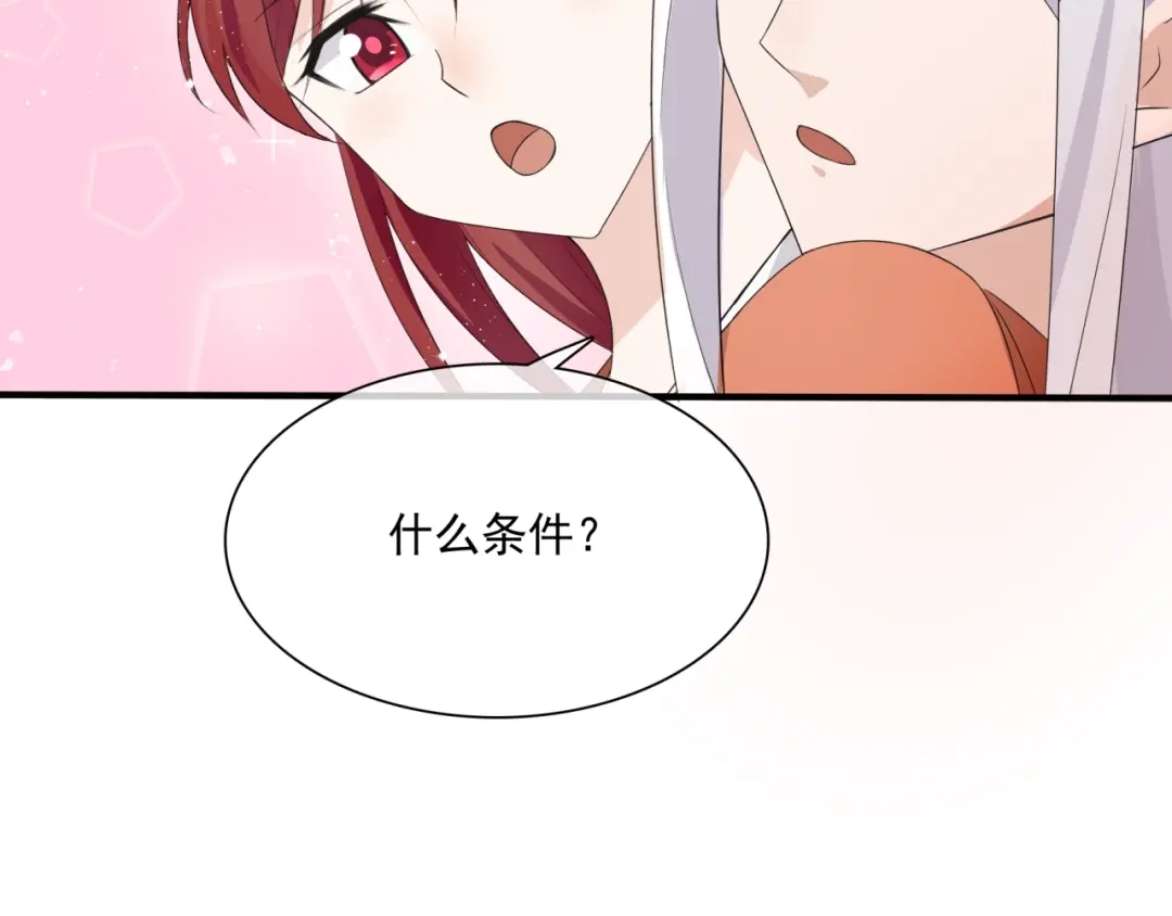 《魔君大人，夫人又暴走了！》第38话 讨个吻 第91页