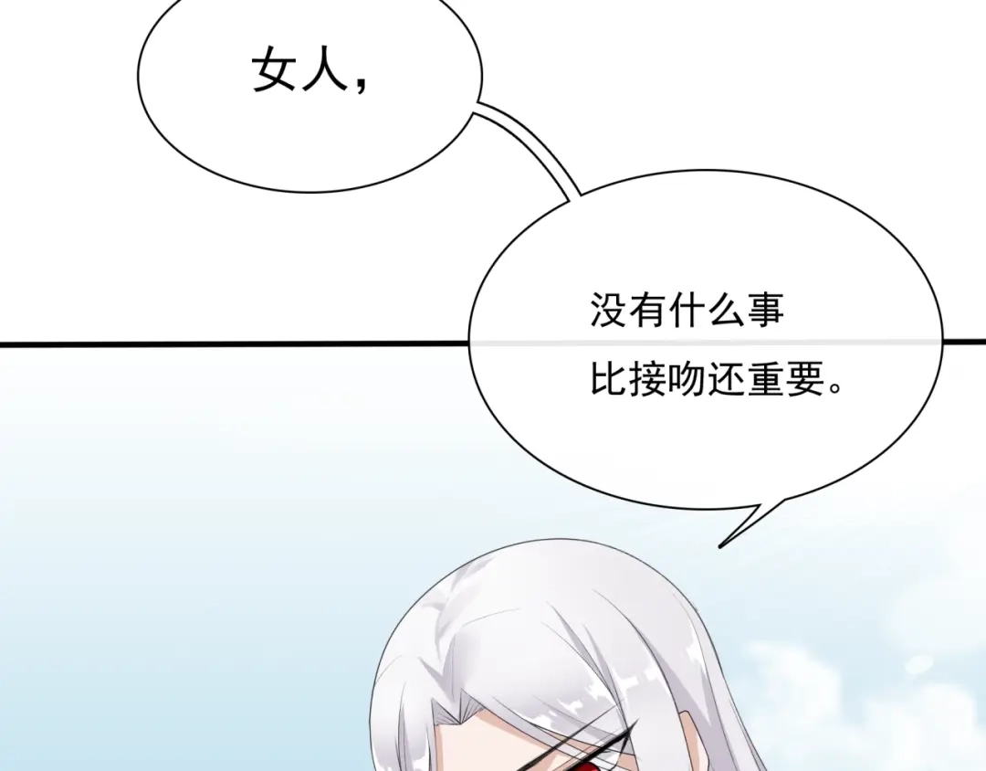 《魔君大人，夫人又暴走了！》第38话 讨个吻 第105页