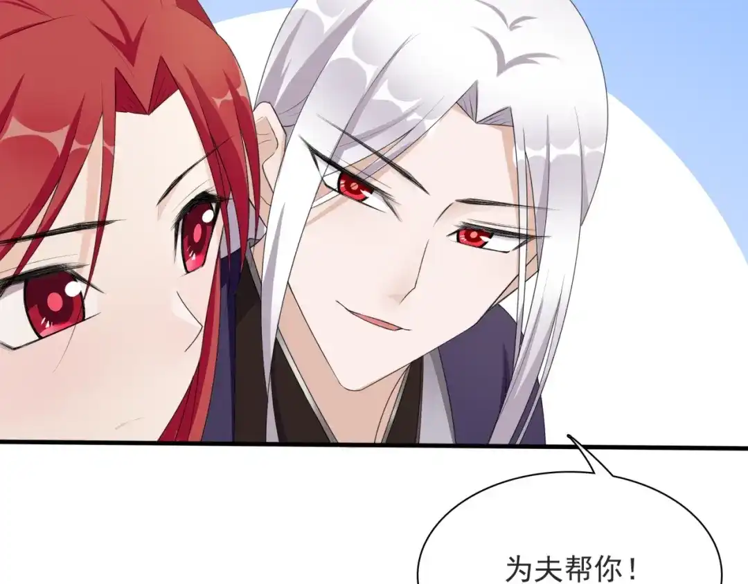 《魔君大人，夫人又暴走了！》第38话 讨个吻 第86页