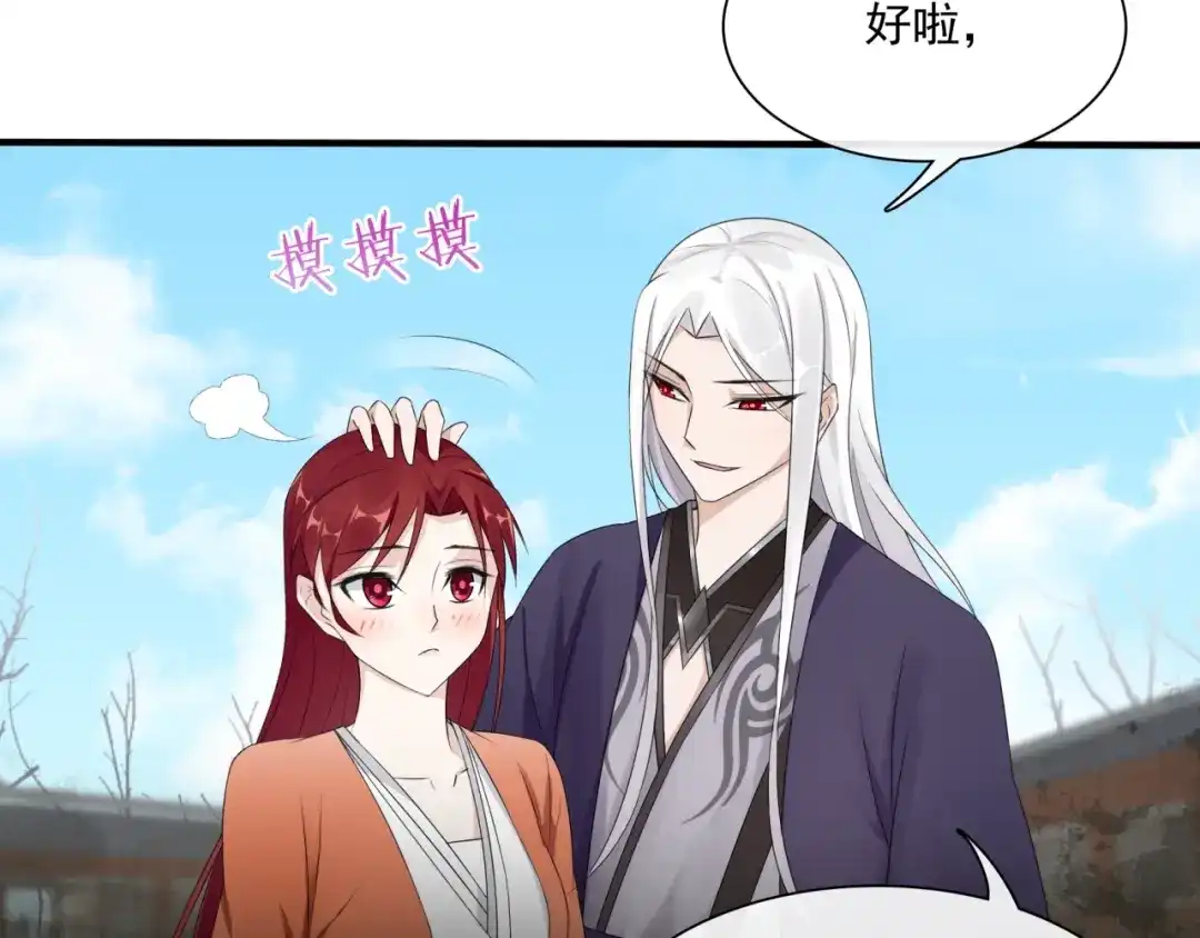 《魔君大人，夫人又暴走了！》第38话 讨个吻 第111页