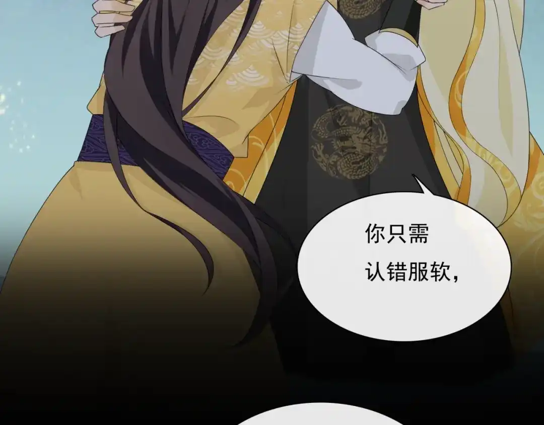 《魔君大人，夫人又暴走了！》第38话 讨个吻 第75页
