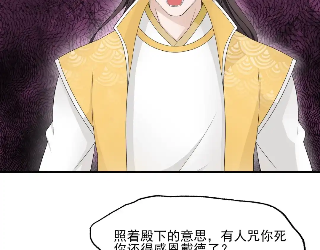 《魔君大人，夫人又暴走了！》第3话 结死契 第6页