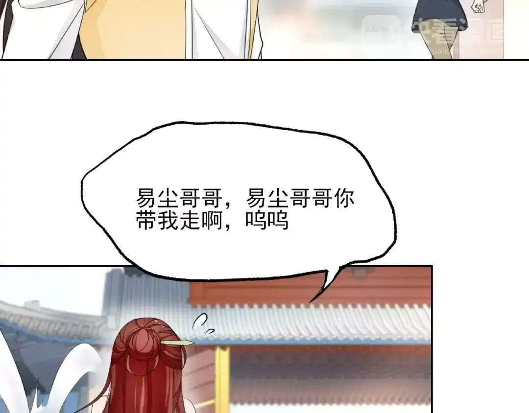 《魔君大人，夫人又暴走了！》第3话 结死契 第43页