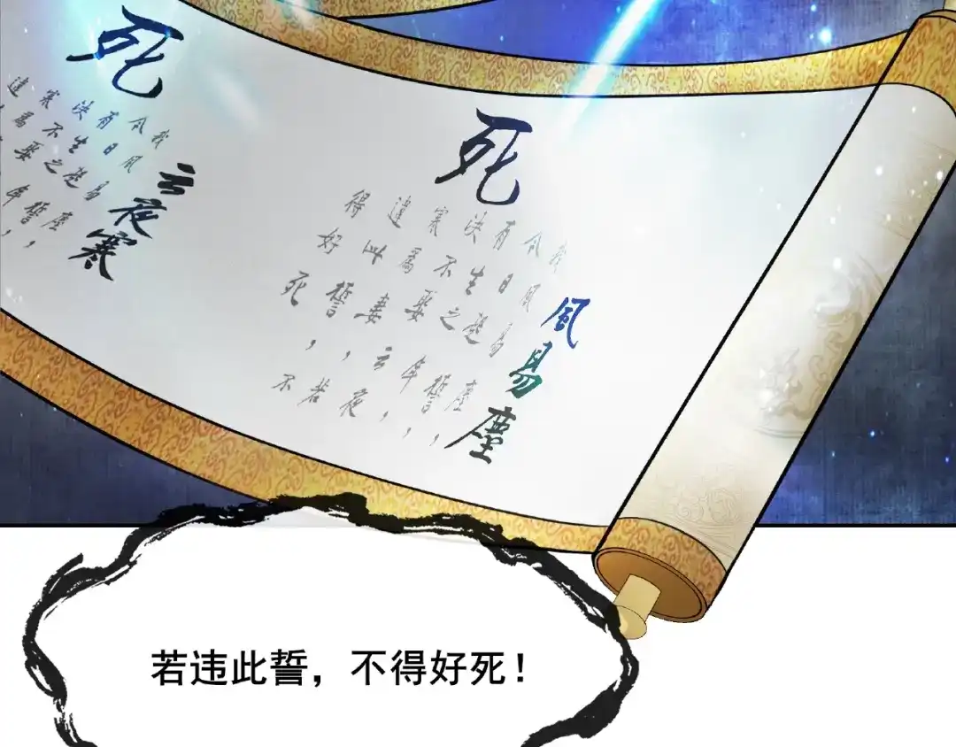 《魔君大人，夫人又暴走了！》第3话 结死契 第53页