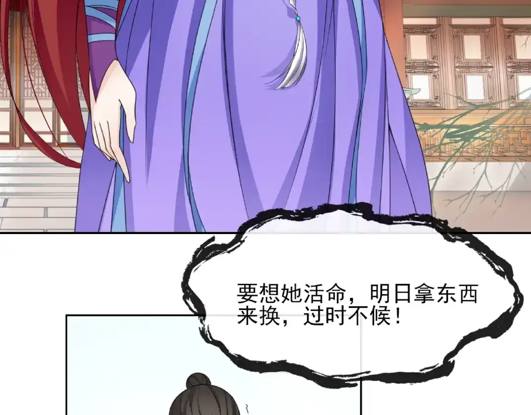 《魔君大人，夫人又暴走了！》第3话 结死契 第39页