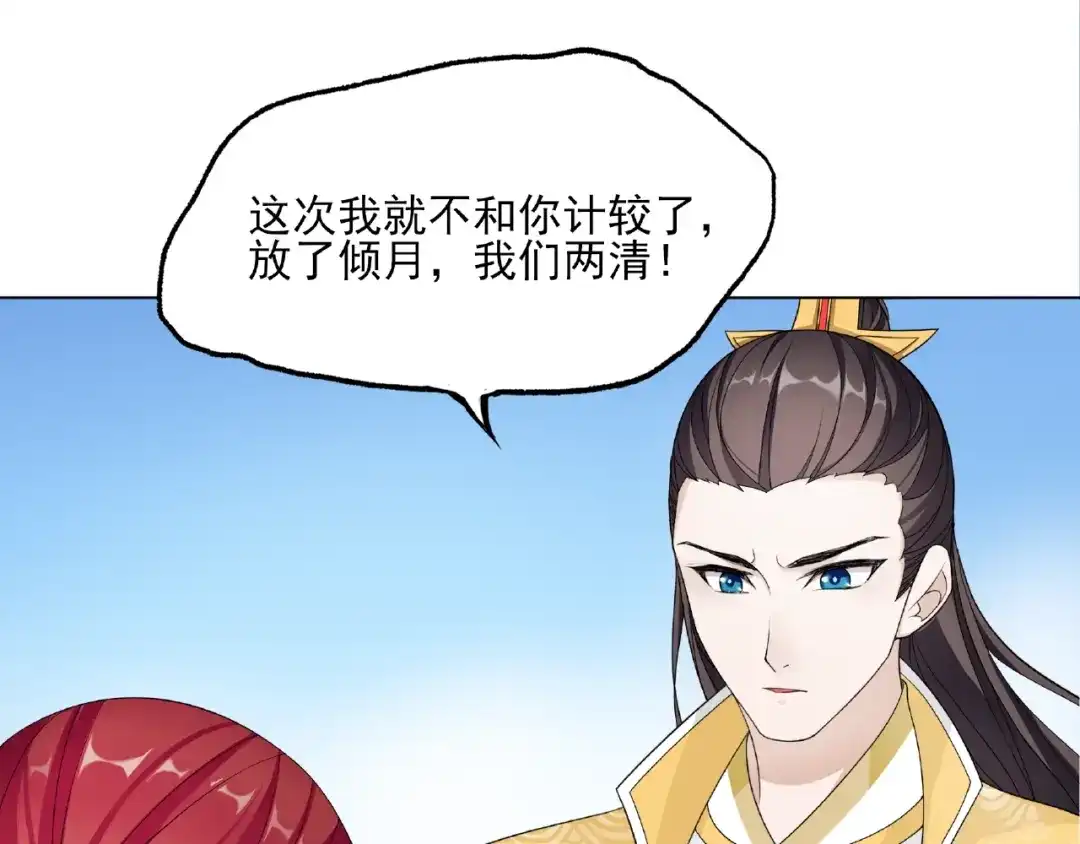 《魔君大人，夫人又暴走了！》第3话 结死契 第32页