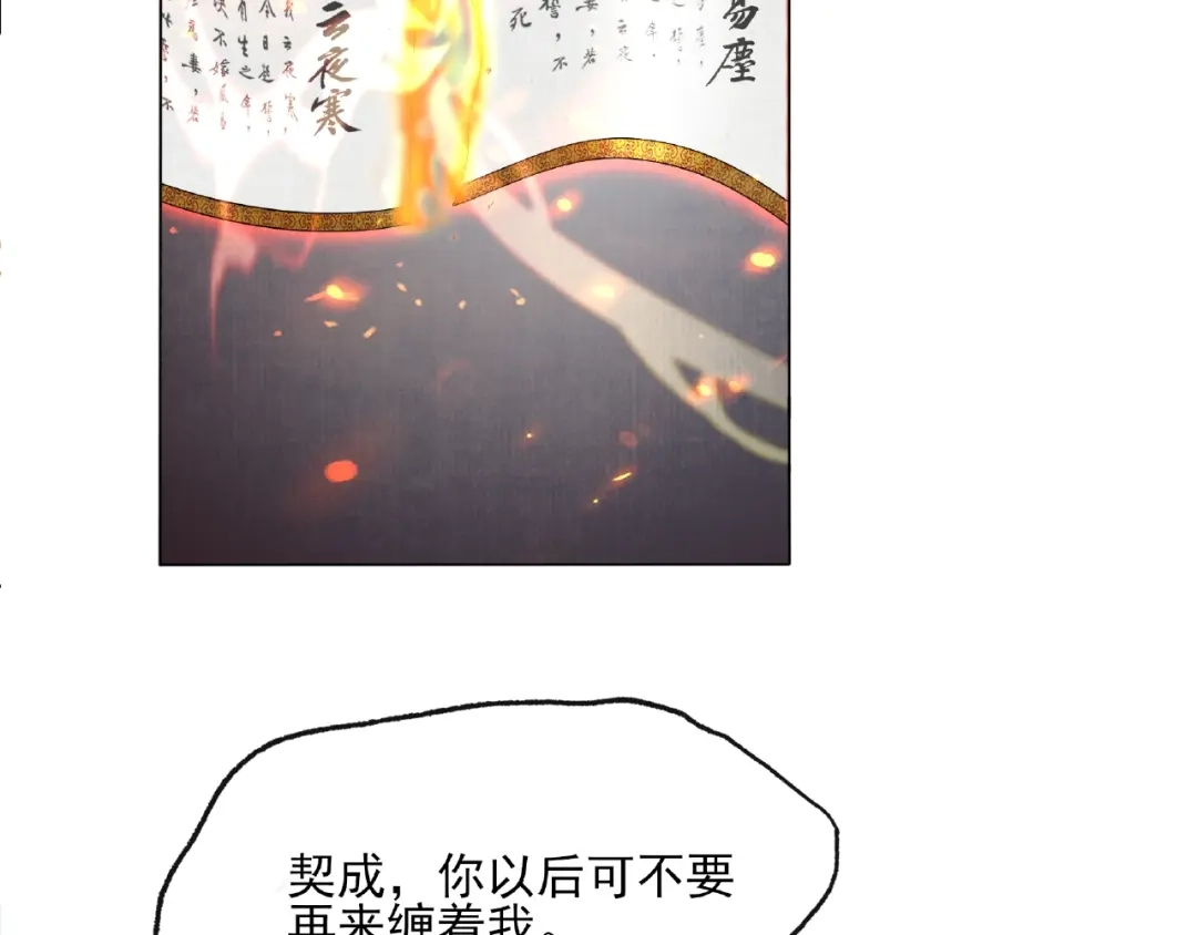 《魔君大人，夫人又暴走了！》第3话 结死契 第62页