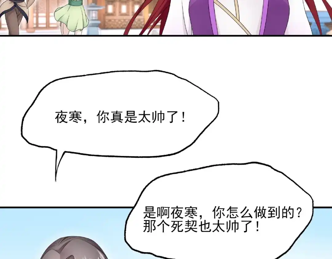 《魔君大人，夫人又暴走了！》第3话 结死契 第70页