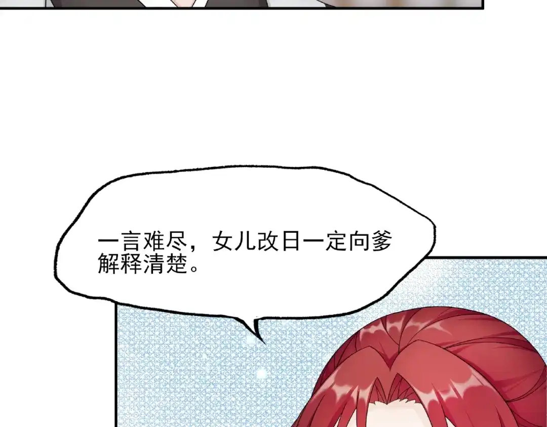 《魔君大人，夫人又暴走了！》第3话 结死契 第75页