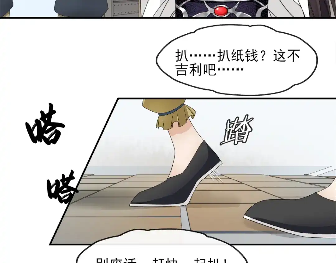 《魔君大人，夫人又暴走了！》第3话 结死契 第27页